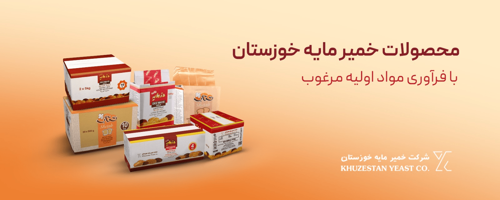 محصولات خمیر مایه خوزستان