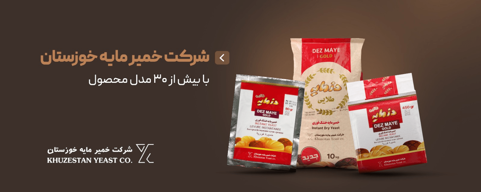 خمیرمایه خوزستان — محصولات