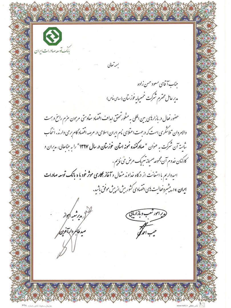 تقدیرنامه بانک توسعه صادرات